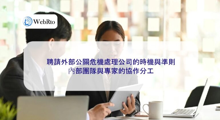 WebRto External public relations crisis management company-04