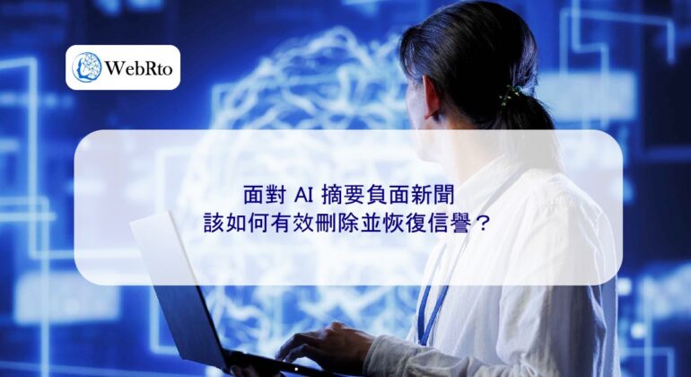 WebRto Facing negative news about AI summarization-04