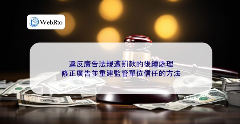 WebRto Follow-up processing of fines for violating advertising regulations-04