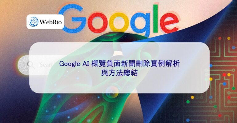 WebRto Google AI Overview Negative News Removal-04