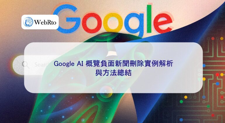 WebRto Google AI Overview Negative News Removal-04