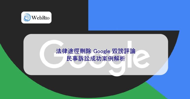 WebRto Google Defamation Comments-04