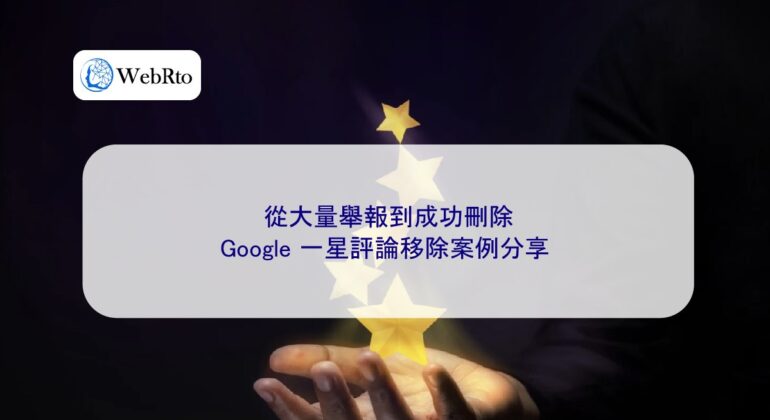 WebRto Google removes one-star reviews-04