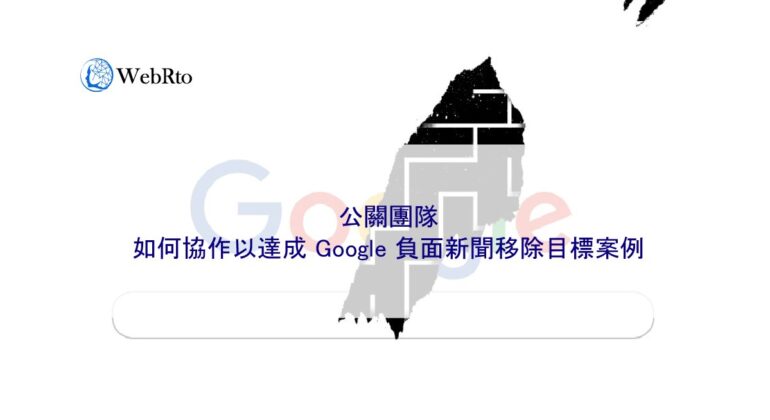 WebRto Google removes target cases for negative news-04