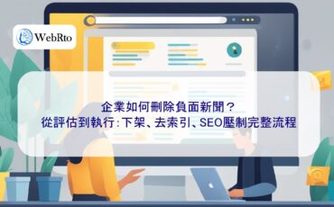 WebRto How businesses can remove negative news-04