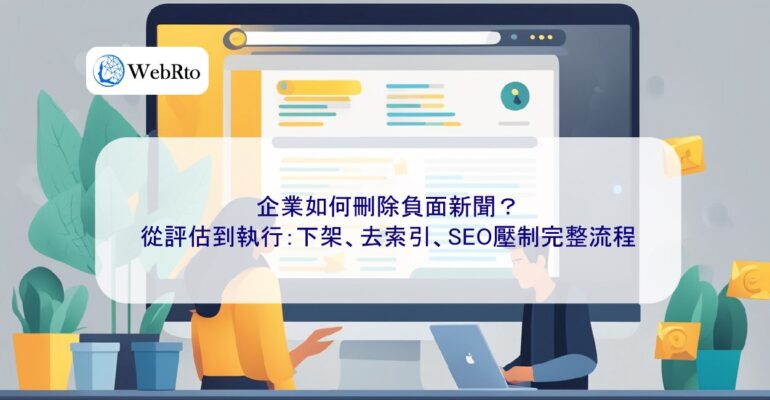 WebRto How businesses can remove negative news-04