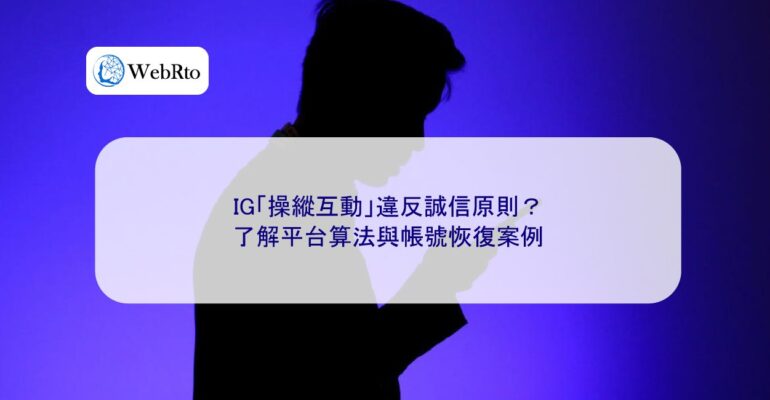 WebRto IG manipulates interaction-04