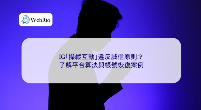 WebRto IG manipulates interaction-04