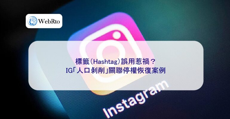 WebRto IG suspended for alleged human exploitation-04