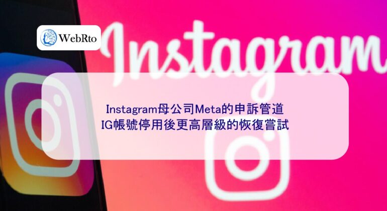 WebRto Instagram's parent company Meta's complaint channels-04