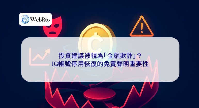 WebRto Investment advice is considered financial fraud-04