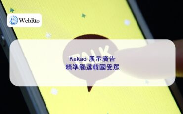 WebRto Kakao Display Ads-04
