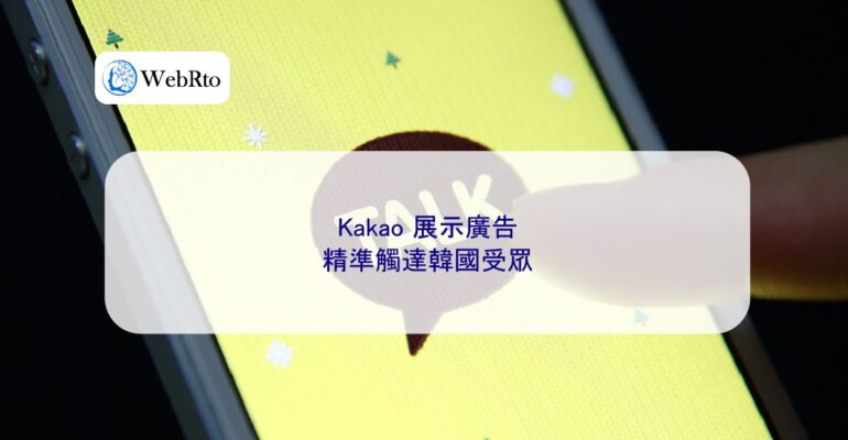 WebRto Kakao Display Ads-04