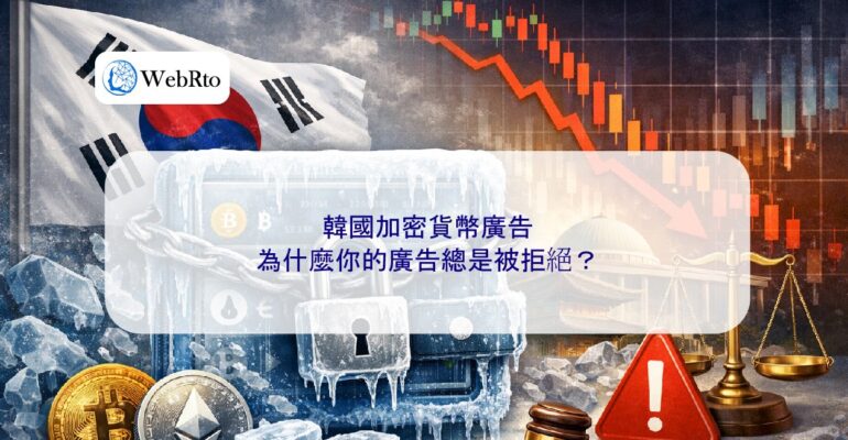 WebRto Korean Cryptocurrency Advertising-04