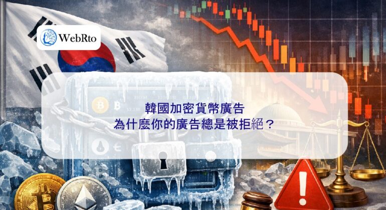 WebRto Korean Cryptocurrency Advertising-04