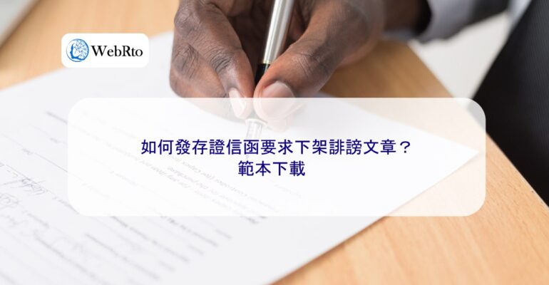 WebRto Letter of Certificate of Preservation-04