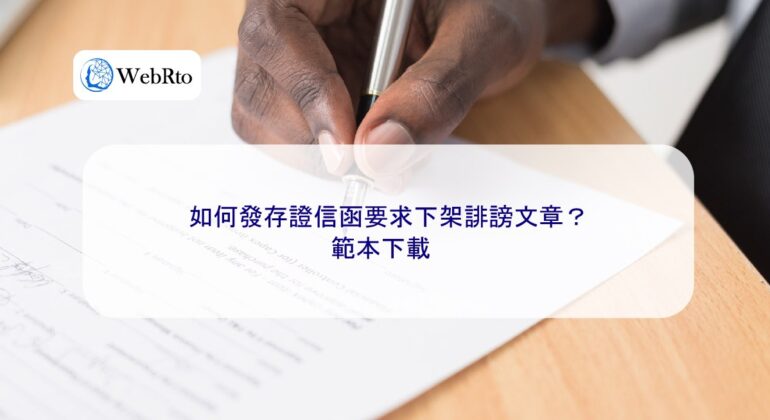 WebRto Letter of Certificate of Preservation-04