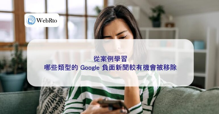 WebRto Negative Google news can be removed-04