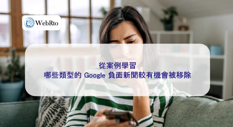 WebRto Negative Google news can be removed-04