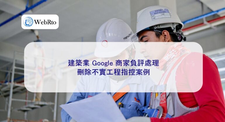 WebRto Negative reviews for Google businesses in the construction industry-04