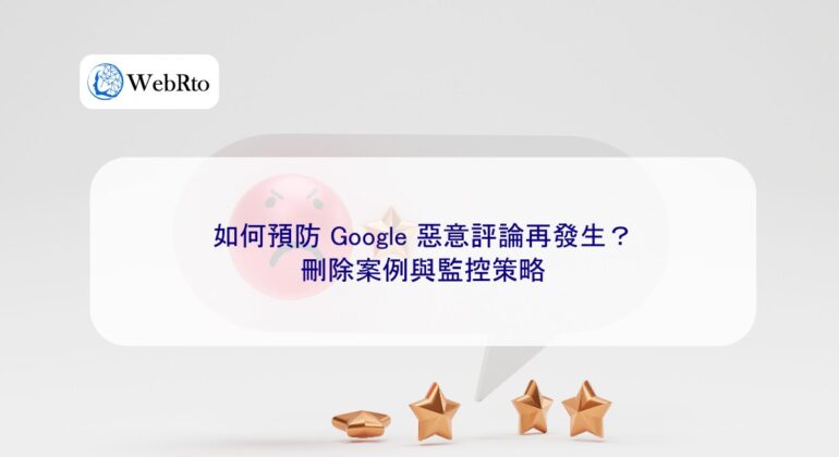 WebRto Preventing malicious comments on Google-04