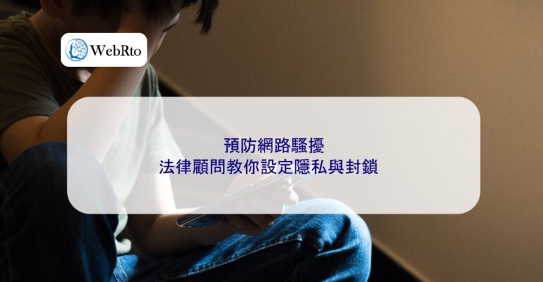 WebRto Preventing online harassment-04