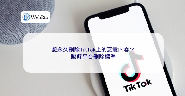 WebRto Remove malicious content on TikTok-04