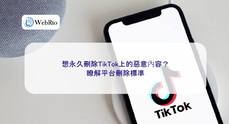 WebRto Remove malicious content on TikTok-04