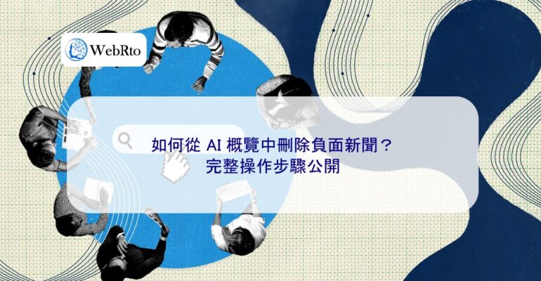 WebRto Remove negative news from the AI ​​overview-04
