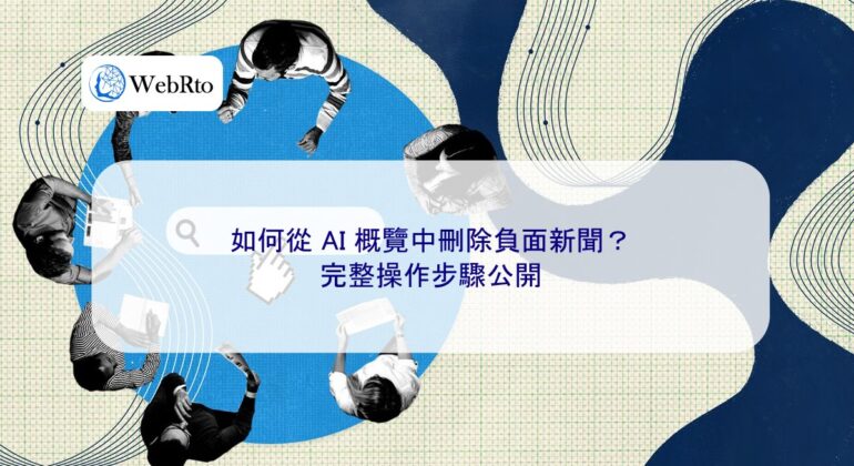 WebRto Remove negative news from the AI ​​overview-04