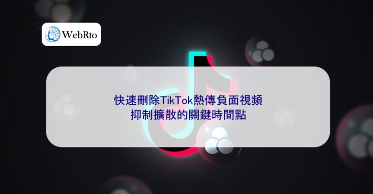 WebRto Remove widely circulated negative videos from TikTok-04