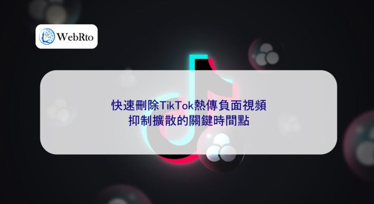WebRto Remove widely circulated negative videos from TikTok-04
