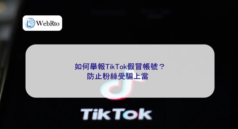 WebRto Report fake TikTok accounts-04