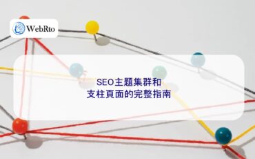 WebRto SEO topic clusters-04