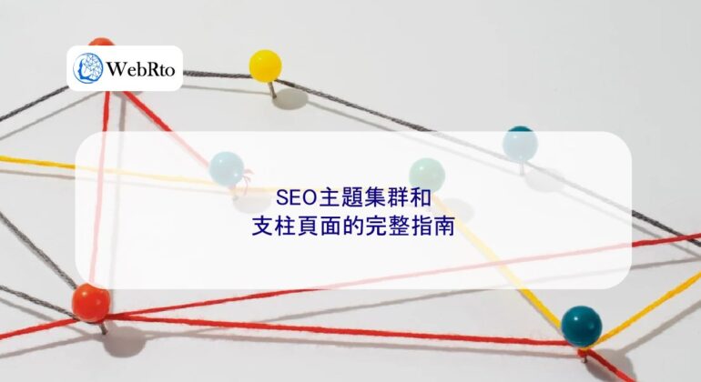 WebRto SEO topic clusters-04