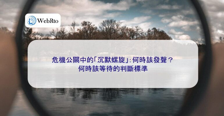 WebRto Spiral of Silence in Crisis Public Relations-04