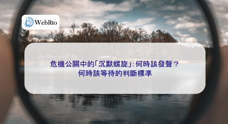 WebRto Spiral of Silence in Crisis Public Relations-04