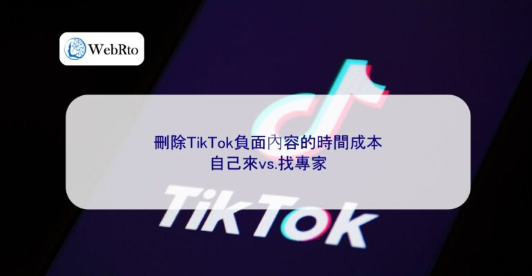 WebRto The time cost of removing negative content from TikTok-04