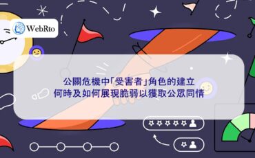 WebRto Victim role in a public relations crisis-04