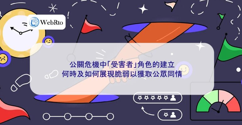 WebRto Victim role in a public relations crisis-04