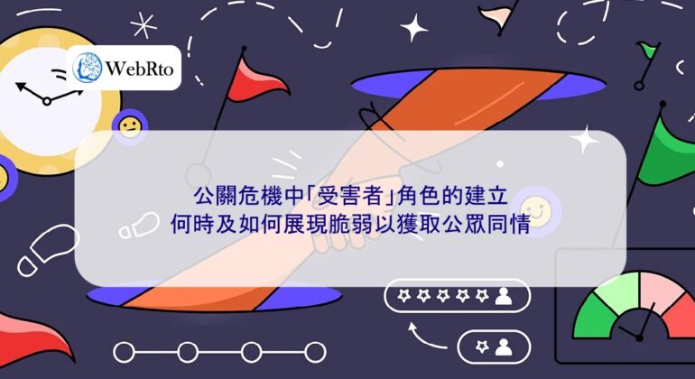 WebRto Victim role in a public relations crisis-04