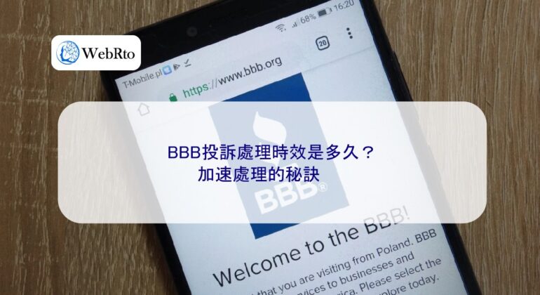 WebRto What is the time limit for BBB complaint processing-04