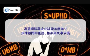 WebRto What to do if you encounter cyberbullying or defamation-04