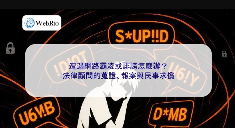 WebRto What to do if you encounter cyberbullying or defamation-04