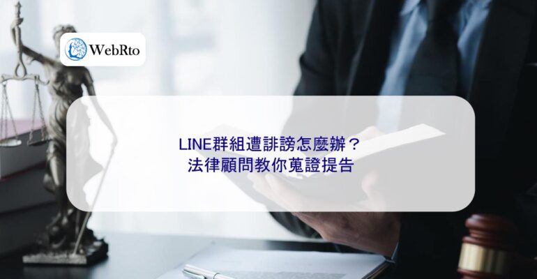 WebRto What to do if your LINE group is defamed-04