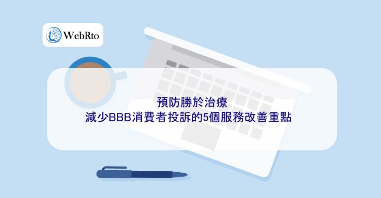 WebRto article cover BBB Consumer Complaints-04