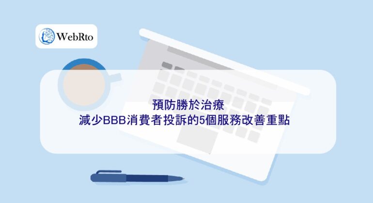 WebRto article cover BBB Consumer Complaints-04