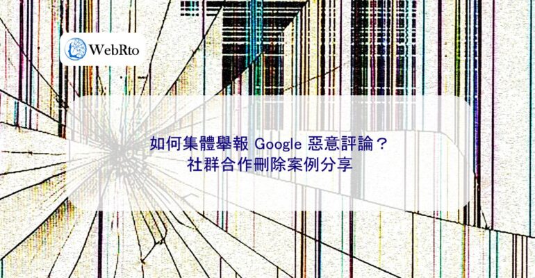 WebRto article cover Collective Reporting of Malicious Comments on Google-04