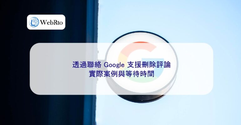 WebRto article cover Contact Google support to remove comments-04