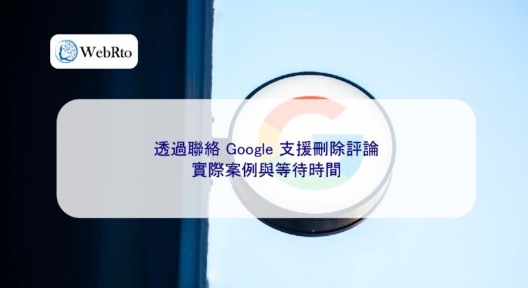 WebRto article cover Contact Google support to remove comments-04